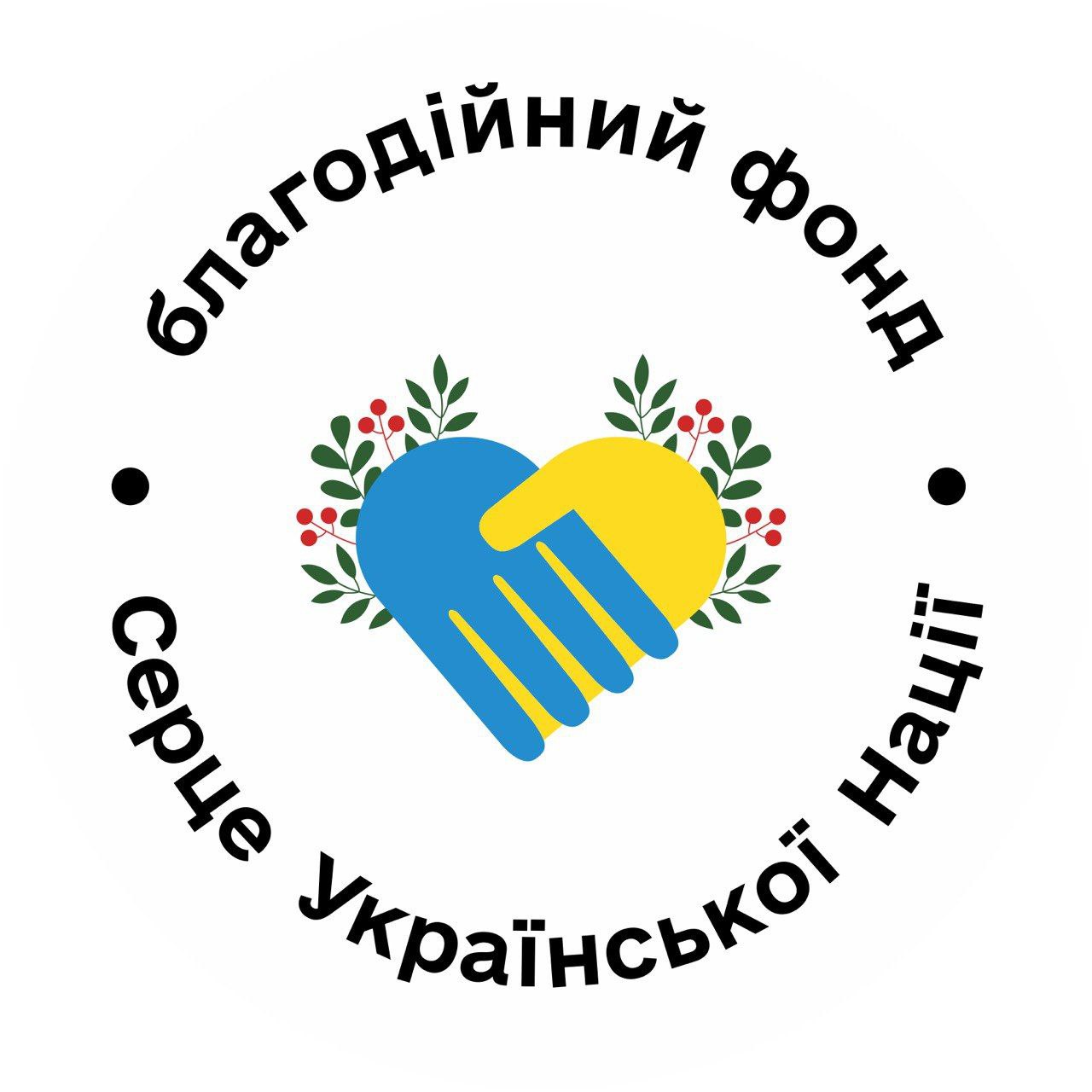 Серце Української нації