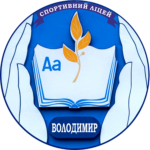 Спортивний ліцей